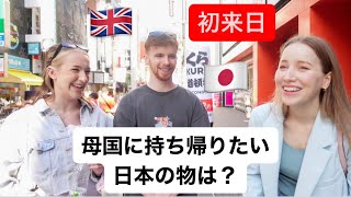 母国にあってほしい！持ち帰りたい日本の物は？外国人観光客にインタビューしてみた！@okki_eigo