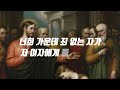 24 03 18 김희성 그레고리오 신부 매일미사 강론 사순 제5주간 월요일