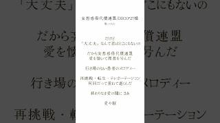 妄想感傷代償連盟/歌ってみた #deco27 #17歳 #新人歌い手 #shorts #アカペラ 本家様/DECO*27様