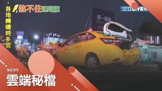 宛如絕命終結站的現實版！肇事貨車駕駛煞不住...造成9車連環撞成夾心餅乾│記者曾佳萱 陳君傑│【社會大小事】20200329│三立新聞台