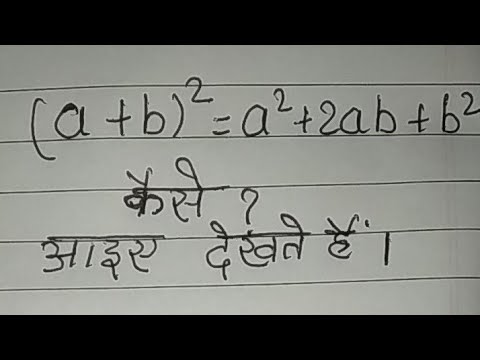 Algebra/बीजगणित/algebra का गुना /ए प्लस बी का होल स्क्वायर बराबर क्या ...