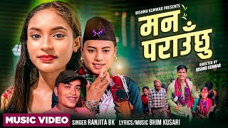 भाइरल रन्जित बि.क को मनै रुवाउने गीत Aafno Manchhe Parai Ranjita BK - Shyam Rana - New Nepali Song