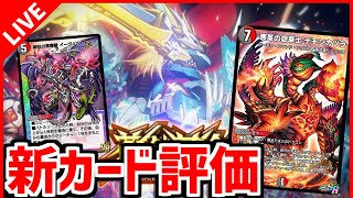 【デュエプレ】新カード評価＋アークミッション消化【デュエルマスターズプレイス/デュエマプレイス】