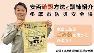 安否確認方法と訓練の紹介 防災安全課