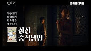 면사랑꾼 송진우의 패러디극장_EP 02. 화양연화편