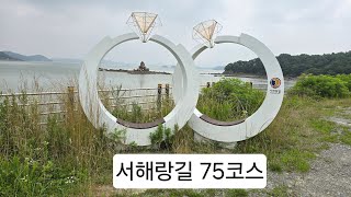 코리아둘레길 제2차, 서해랑길 75코스 청산리 나루터에서 구도항까지 걷다. #코리아둘레길 #서해랑길 #구도항 #청산리나루터