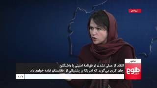 MEHWAR: BSA Not Addressing Afghanistan's Problems: Critics