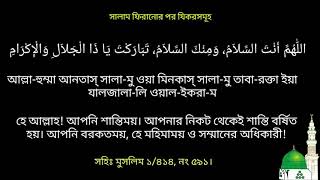 আল্লাহুম্মা আনতাস সালাম Dua allahumma antas salam #shorts