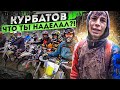 ЗАБЛУДИЛИСЬ в ЛЕСУ на ПРОХВАТЕ Романа Курбатова!