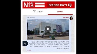 דים אמור התראיין לחדשות N12 - חדשות N12 - מראיינת נועם כהן, ערוץ 12, קשת - דים אמור
