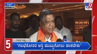 News Express At6: ‘ಗಲಭೆ ಕಿಚ್ಚು’ Superfast News (24-04-2022)