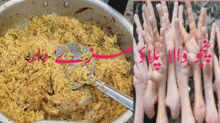 murgi ky panja ka pulao recipe Pakistan traditional food