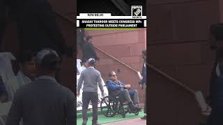 Congress MP Shashi Tharoor meets Congress MPs protesting outside Parliament