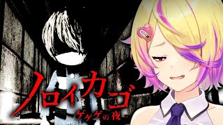 【ノロイカゴ ゲゲゲの夜】アニメ「ゲゲゲの鬼太郎」原作のホラーゲーム！片目隠れ仲間やーん【深層組 / 刺杉あいす】