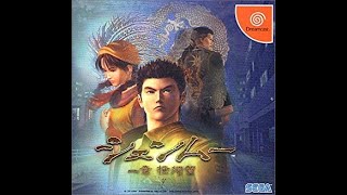 【祝 HD化】 シェンムー 一章 Shenmue  Part ２４  【コメ付き プレイ動画】