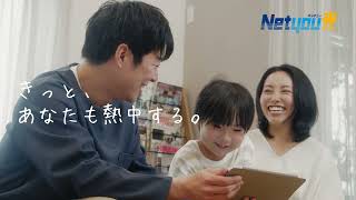 【30秒編】高速光インターネット「Netyou光」プロモーション動画