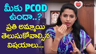 PCOD Problem and Solution in Telugu | ప్రతి అమ్మాయి తెలుసుకోవాల్సిన.. Dr. C Jyothi | +91 9392914100