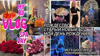 VLOG/ МОЙ ДЕНЬ РОЖДЕНИЯ/ СБЫЛАСЬ МЕЧТА/ ШОППИНГ/ РОЖДЕСТВО / СТАРЫЙ НОВЫЙ ГОД / СПА ДЕНЬ / ПОДАРКИ