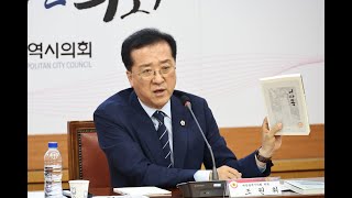 [토론회] 조원휘 의원,  이사동 유교마을 콘텐츠 개발을 위한 방안 모색