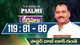 || PSALMS 119 : 81 - 88 || కీర్తనలు 119 : 81 - 88 || Message by Pastor Bob Luke Gandi ||