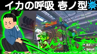 スプラトゥーン2の世界にも遂に鬼が現れた！！勇敢に立ち向かうイカ柱！！スプラトゥーン2おもしろシーン切り抜きまとめ！# 58