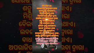 ଶିବ ଲିଙ୍ଗ ରେ ଏହା କରିବା ଦ୍ବାରା ଶତ୍ରୁ ନାଶ ବୈଭବ ପ୍ରାପ୍ତ #short #odia #devotional #tipsandtricksquotes