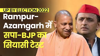 UP By Election: Rampur और Azamgarh सीट पर वोटिंग की बारी, BJP और सपा का होगा सियासी टेस्ट