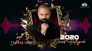 Emad Batayeh -2020 - عماد بطايح - دحية فلسطينية