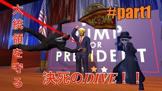 あの人に似た大統領を守れ！【Mr.president】♯part１