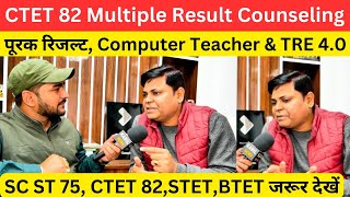 BPSC TRE, CTET 82, पूरक रिजल्ट,multiple Counseling TRE 3,4 में क्या? @Navinkumarsingh