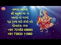 bahuchar bavni with gujarati lyrics બહુચર બાવની ગુજરાતી લખાણ સાથે bahuchar bavni anand no garbo