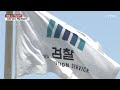 유한기 이어 김문기도 숨진 채 발견...검찰 수사 차질 ytn