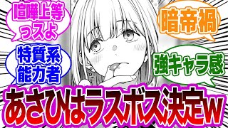 もしもシャニマスがバトル漫画だったら…に対するプロデューサーの反応集【学マス/学園アイドルマスター/アイドルマスターシャイニーカラーズ/シャニマス】