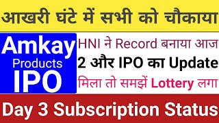 Amkay Products IPO | 2 और IPO का Update देखें | Upcoming IPO May 2024 | Stock Market Tak | IPO GMP