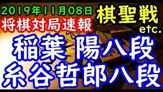 将棋対局速報▲稲葉 陽八段－△糸谷哲郎八段 第91期ヒューリック杯棋聖戦二次予選 等々