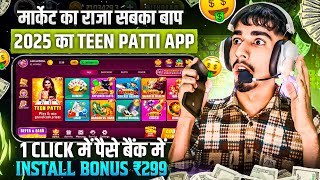 NO INVESTMENT 🤑 New Rummy Earning App Today | New Teen Patti Earning App | Teen Patti Real Cash Game