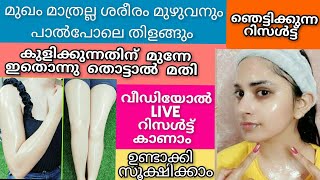 5ദിവസം കൊണ്ട് മുഖവും ശരീരവും ഒരുപോലെ നിറംവെച്ചു തിളങ്ങും/Full Body Whitening Bathing Powder