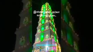 இஸ்லாத்தில் தர்கா வழிபாடு தடை#### @quranstausvideos###