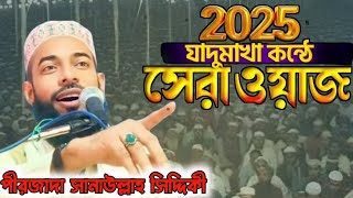 Pirzada Sanaullah Siddiqui new jalsa 2025