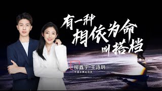 [ENG CC] Wang Shiyue x Liu Xinyu - Post-Olympics Interview By NetEase | 王诗玥柳鑫宇 有一种相依为命叫搭档 《界外》专访