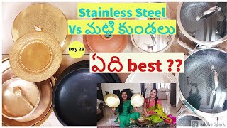 Best cooking Utensils || Stainless Steel Vs మట్టి కుండలు ||ఏది best ??