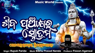 Shiv Panchakshar Stotram With Lyrics | Nagendra Haraya Trilochanaya | Rupak Parida | Bibhu Prasad