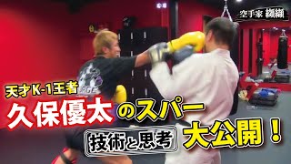 【完全解説版】久保優太の思考まで分かる！K-1王者の超絶テク