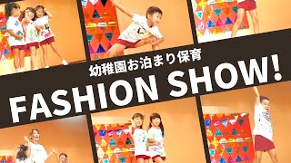 お泊まり会『オリジナルTシャツでファッションショー♪』まとめ