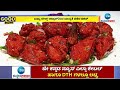 chennai chicken ವಿಶ್ವದ 10 ಅತ್ಯುತ್ತಮ ಖಾದ್ಯಗಳ ಪಟ್ಟಿ ರಿಲೀಸ್‌