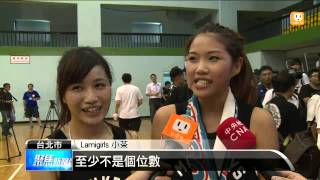 【2013.09.09】新聞杯籃球賽 Lamigirls尬女記者 -udn tv