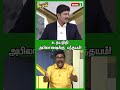 உதயநிதி அபிலாஷைக்கு பந்தயம் shorts urimaikural newsj