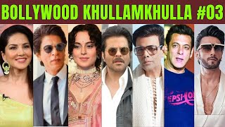 Bollywood Khullam Khulla 03 | KRK | #bollywoodnews #bollywoodgossips #krk #krkreview #srk #karan