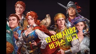 대항해시대2 - 옷토 스피노라 - 바카스버그