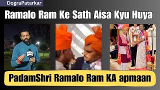 Sars Bharti Ke Papa Ka huya apmaan | PadamShri Ramalo Ram ke sath aisa kyu huya |